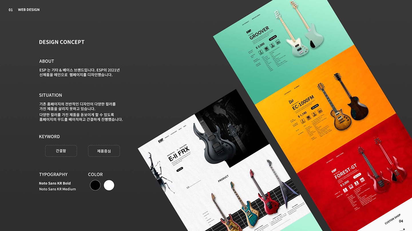 ESP GUITAR / UI/UX 디자이너 취업 아카데미									 손가연2